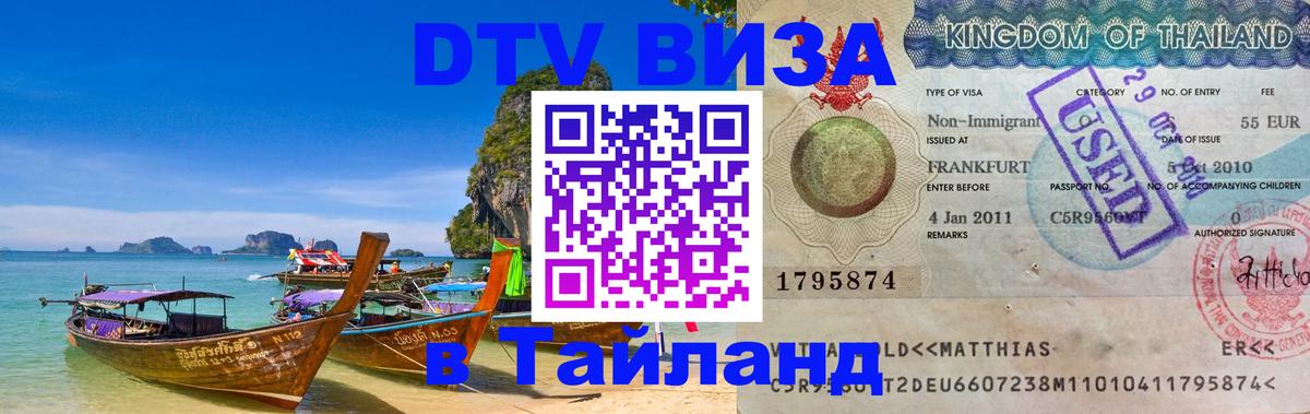 VISA в Тайланд для удалёнщиков Пхеньян 
